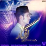 دانلود آهنگ وحید نامدار به نام گرفتار